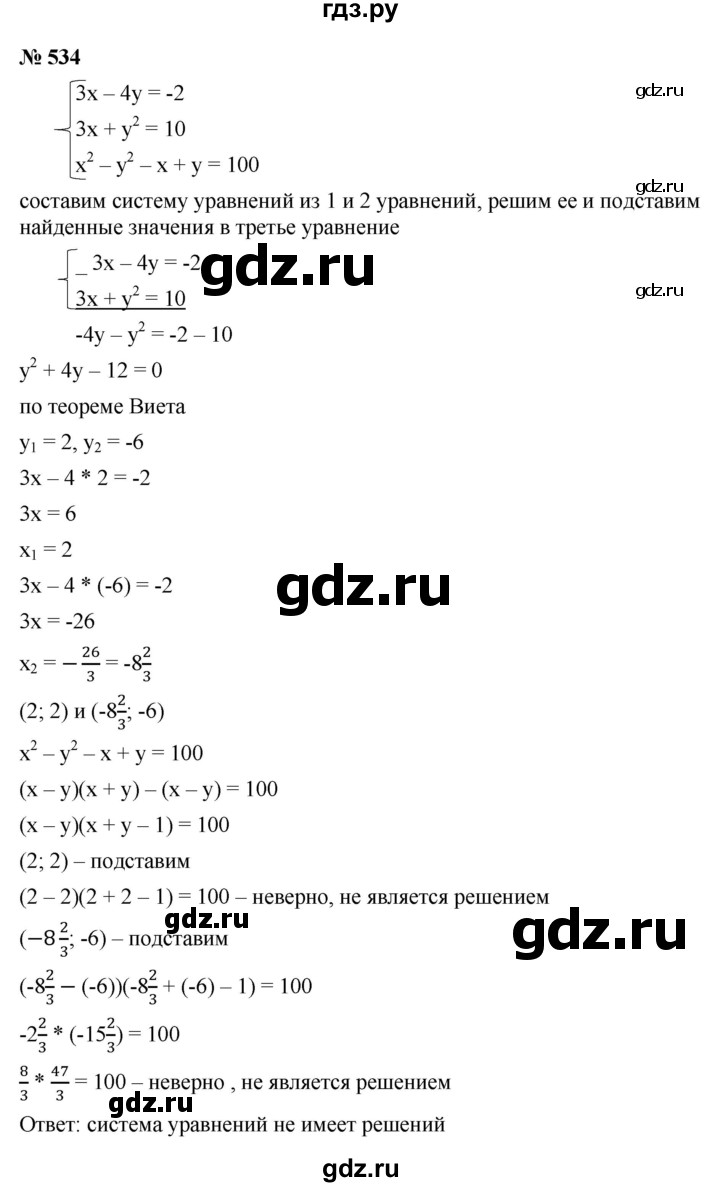 ГДЗ по алгебре 9 класс  Макарычев  Базовый уровень задание - 534, Решебник к учебнику 2021