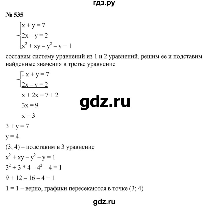 ГДЗ по алгебре 9 класс  Макарычев  Базовый уровень задание - 535, Решебник к учебнику 2021