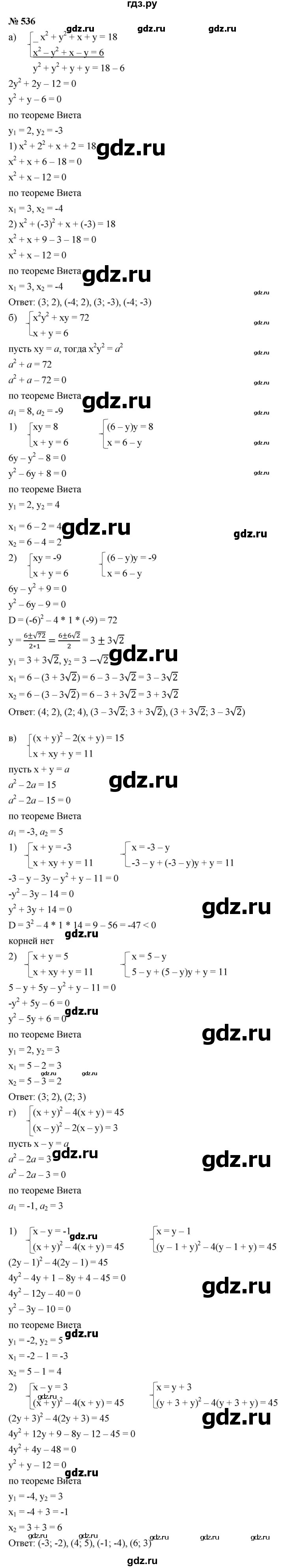 ГДЗ по алгебре 9 класс  Макарычев  Базовый уровень задание - 536, Решебник к учебнику 2021