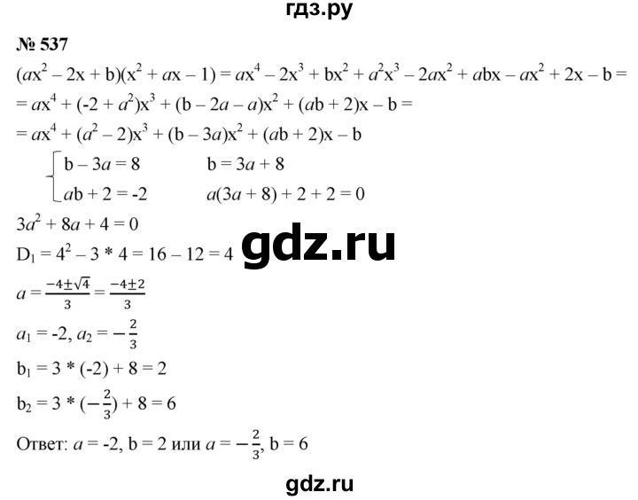 ГДЗ по алгебре 9 класс  Макарычев  Базовый уровень задание - 537, Решебник к учебнику 2021