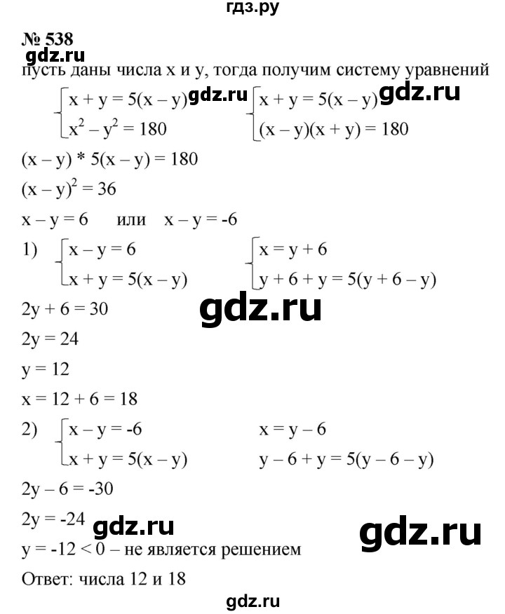 ГДЗ по алгебре 9 класс  Макарычев  Базовый уровень задание - 538, Решебник к учебнику 2021