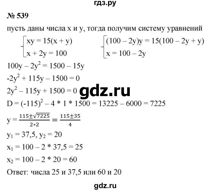 ГДЗ по алгебре 9 класс  Макарычев  Базовый уровень задание - 539, Решебник к учебнику 2021