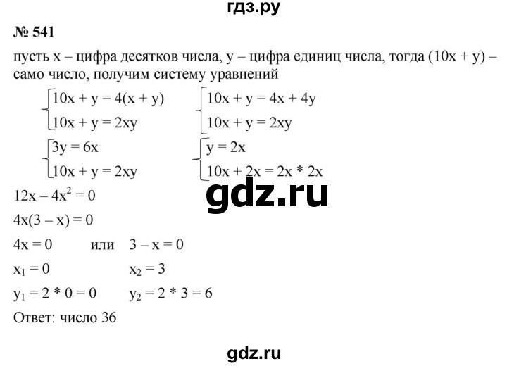 ГДЗ по алгебре 9 класс  Макарычев  Базовый уровень задание - 541, Решебник к учебнику 2021