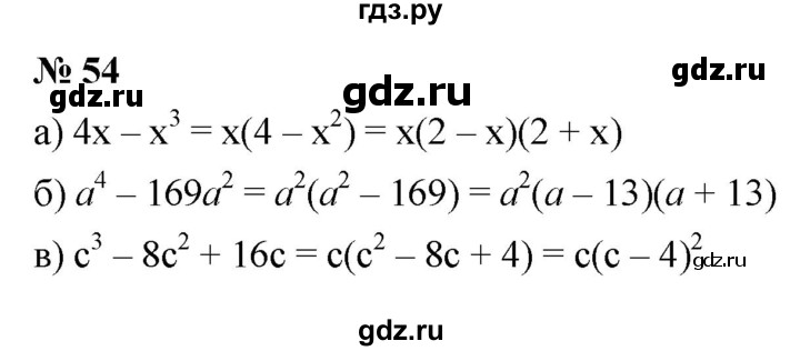 ГДЗ по алгебре 9 класс  Макарычев  Базовый уровень задание - 54, Решебник к учебнику 2021