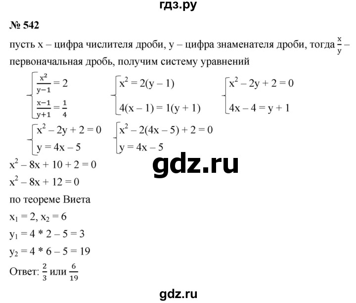 ГДЗ по алгебре 9 класс  Макарычев  Базовый уровень задание - 542, Решебник к учебнику 2021