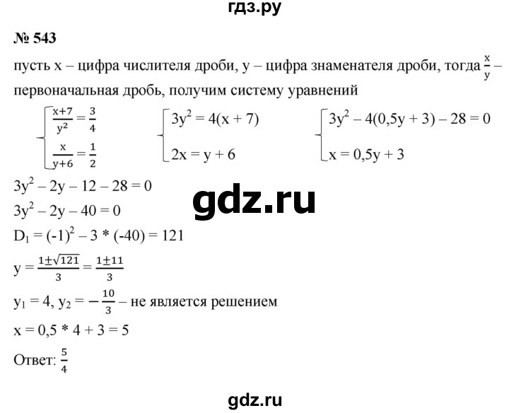 ГДЗ по алгебре 9 класс  Макарычев  Базовый уровень задание - 543, Решебник к учебнику 2021