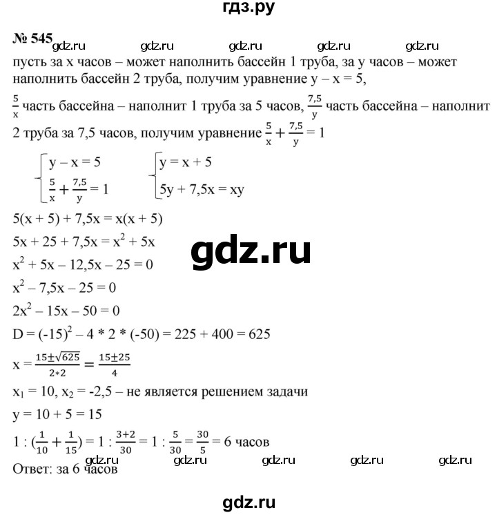 ГДЗ по алгебре 9 класс  Макарычев  Базовый уровень задание - 545, Решебник к учебнику 2021
