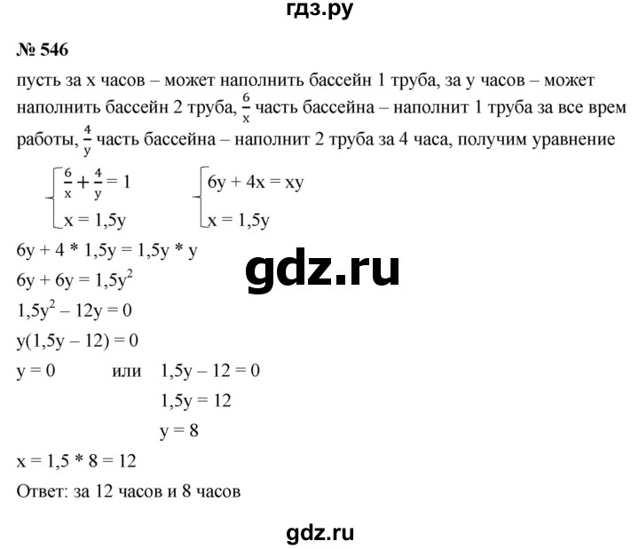 ГДЗ по алгебре 9 класс  Макарычев  Базовый уровень задание - 546, Решебник к учебнику 2021