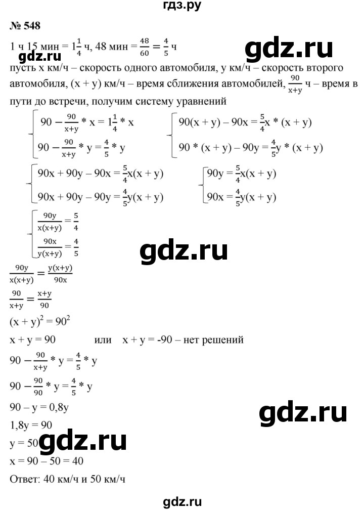 ГДЗ по алгебре 9 класс  Макарычев  Базовый уровень задание - 548, Решебник к учебнику 2021