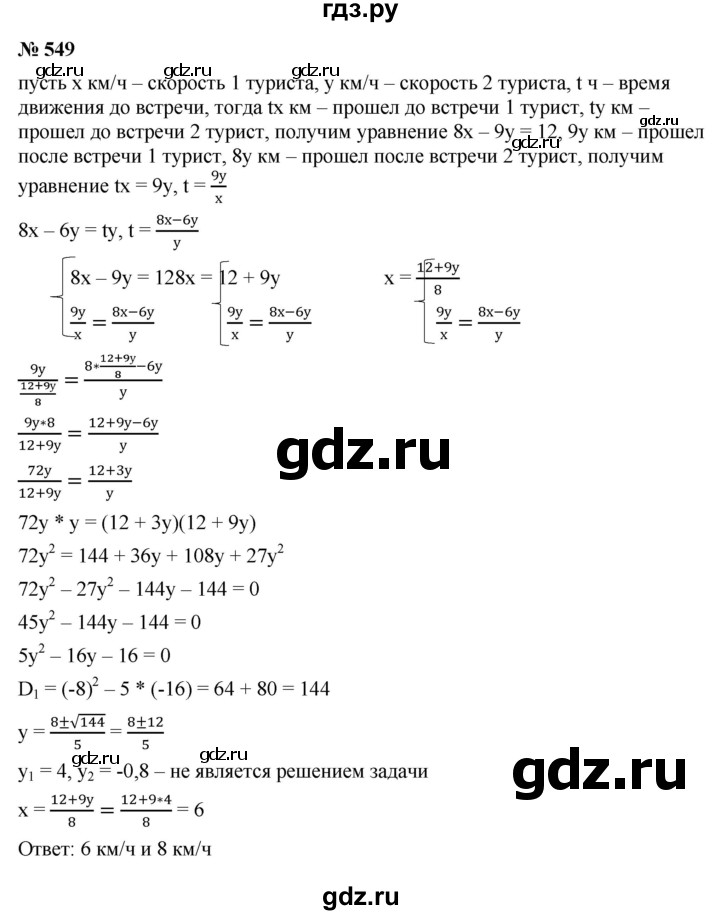 ГДЗ по алгебре 9 класс  Макарычев  Базовый уровень задание - 549, Решебник к учебнику 2021