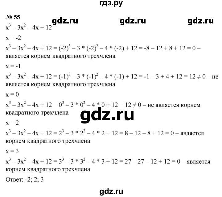 ГДЗ по алгебре 9 класс  Макарычев  Базовый уровень задание - 55, Решебник к учебнику 2021