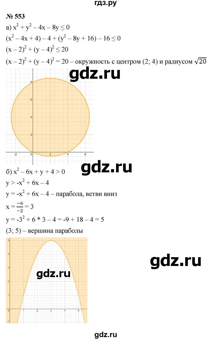 ГДЗ по алгебре 9 класс  Макарычев  Базовый уровень задание - 553, Решебник к учебнику 2021