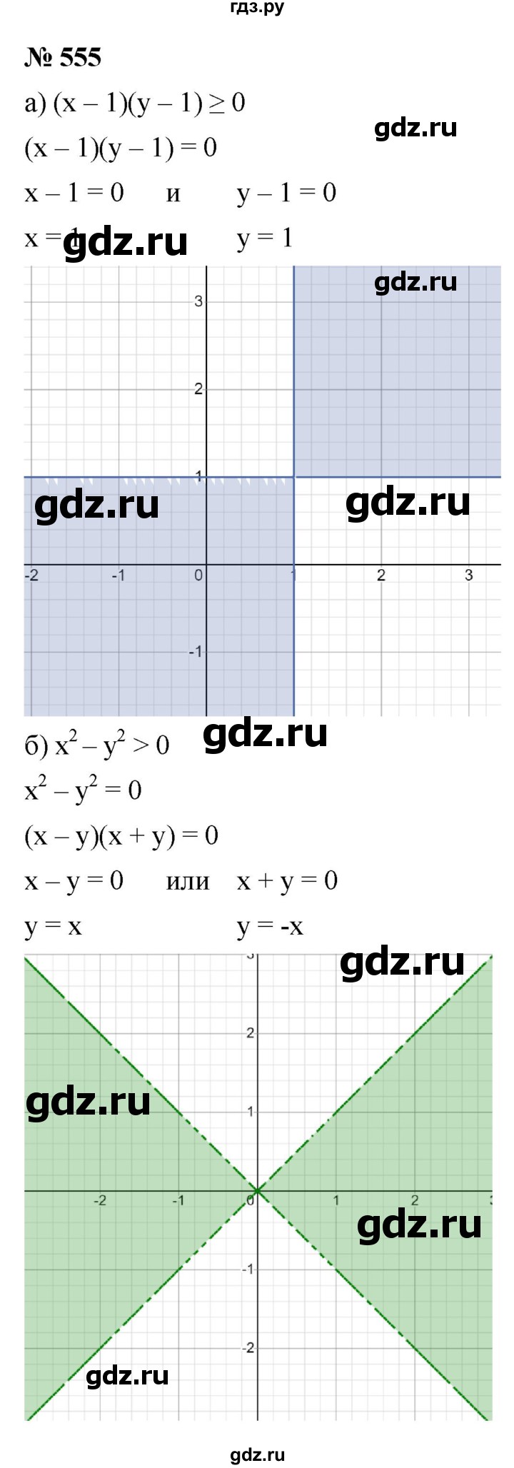 ГДЗ по алгебре 9 класс  Макарычев  Базовый уровень задание - 555, Решебник к учебнику 2021