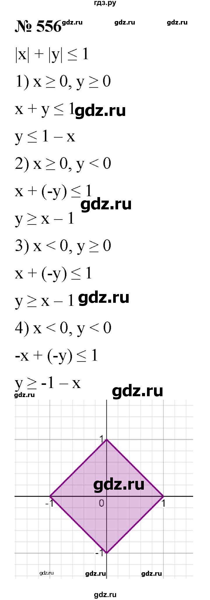 ГДЗ по алгебре 9 класс  Макарычев  Базовый уровень задание - 556, Решебник к учебнику 2021