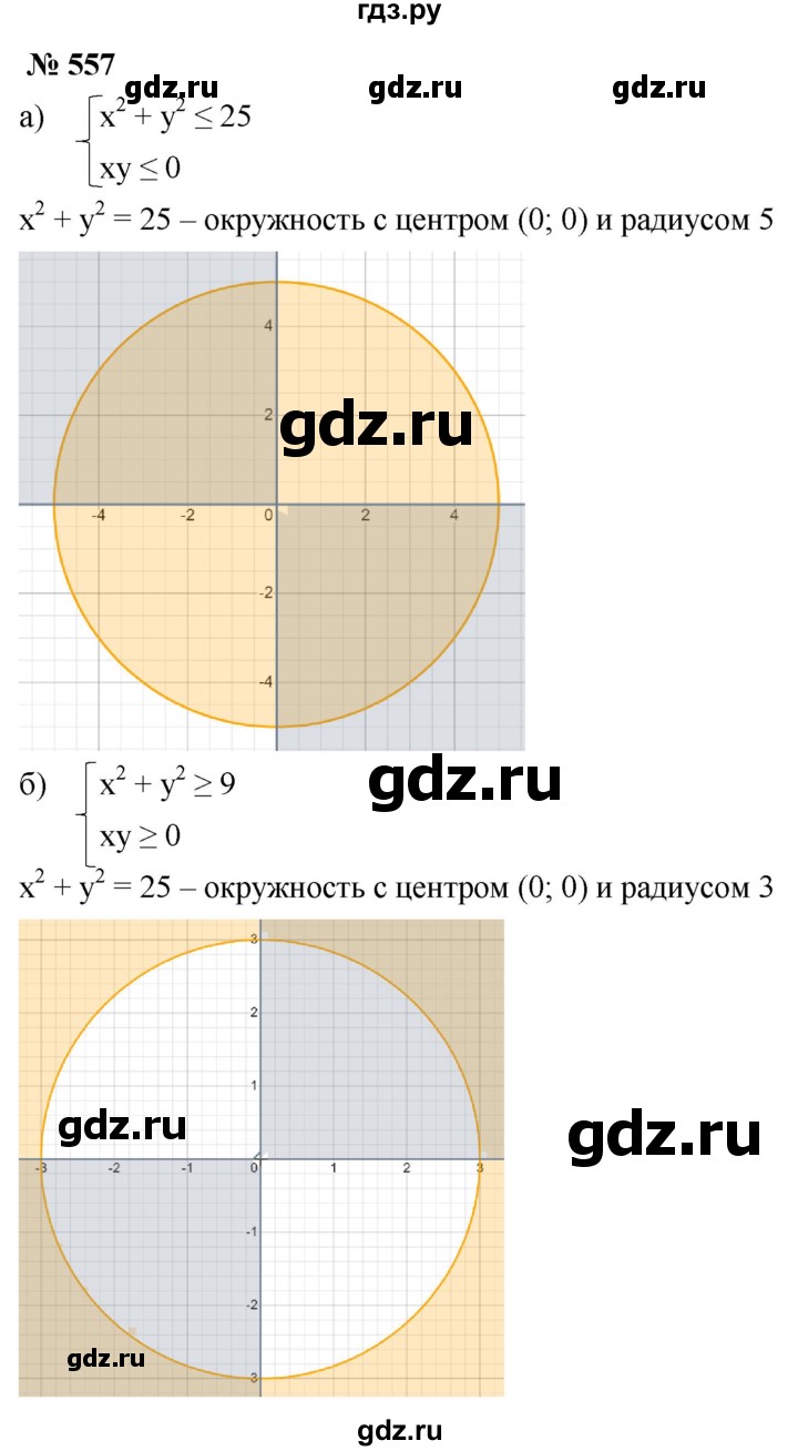 ГДЗ по алгебре 9 класс  Макарычев  Базовый уровень задание - 557, Решебник к учебнику 2021