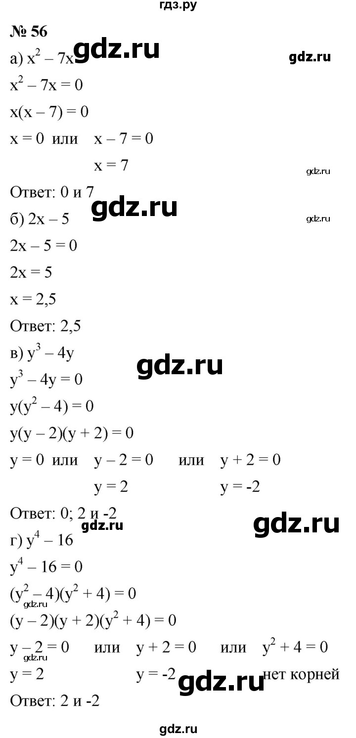 ГДЗ по алгебре 9 класс  Макарычев  Базовый уровень задание - 56, Решебник к учебнику 2021