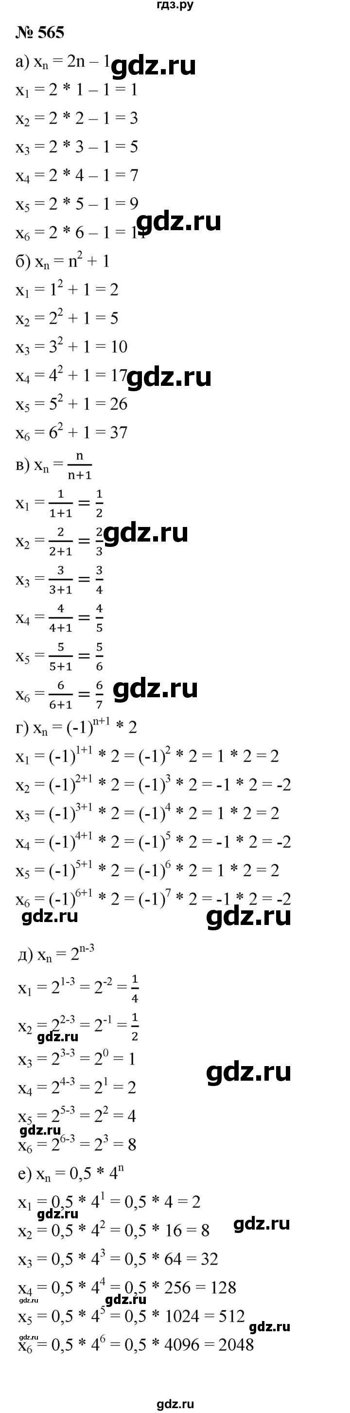 ГДЗ по алгебре 9 класс  Макарычев  Базовый уровень задание - 565, Решебник к учебнику 2021