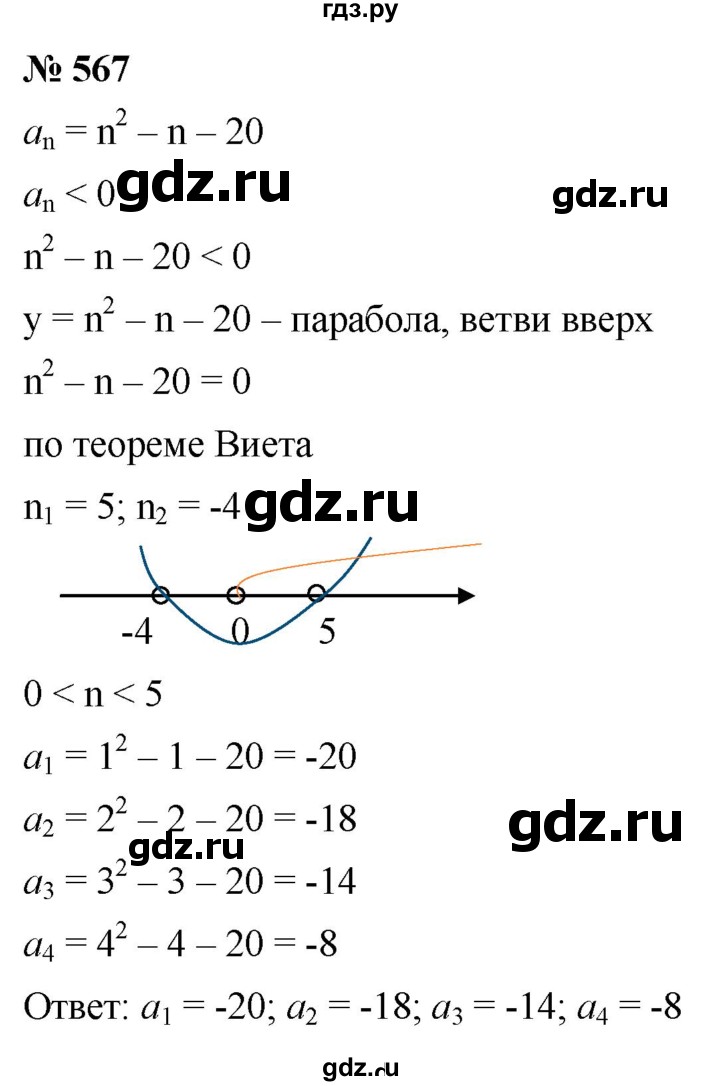 ГДЗ по алгебре 9 класс  Макарычев  Базовый уровень задание - 567, Решебник к учебнику 2021