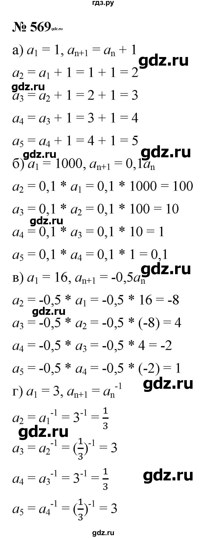 ГДЗ по алгебре 9 класс  Макарычев  Базовый уровень задание - 569, Решебник к учебнику 2021