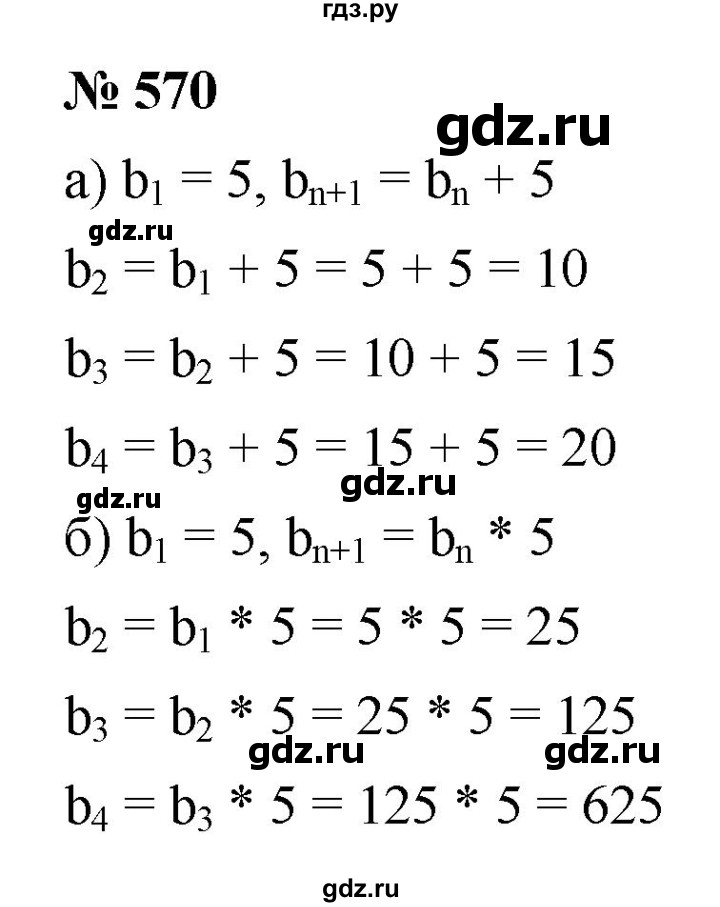 ГДЗ по алгебре 9 класс  Макарычев  Базовый уровень задание - 570, Решебник к учебнику 2021