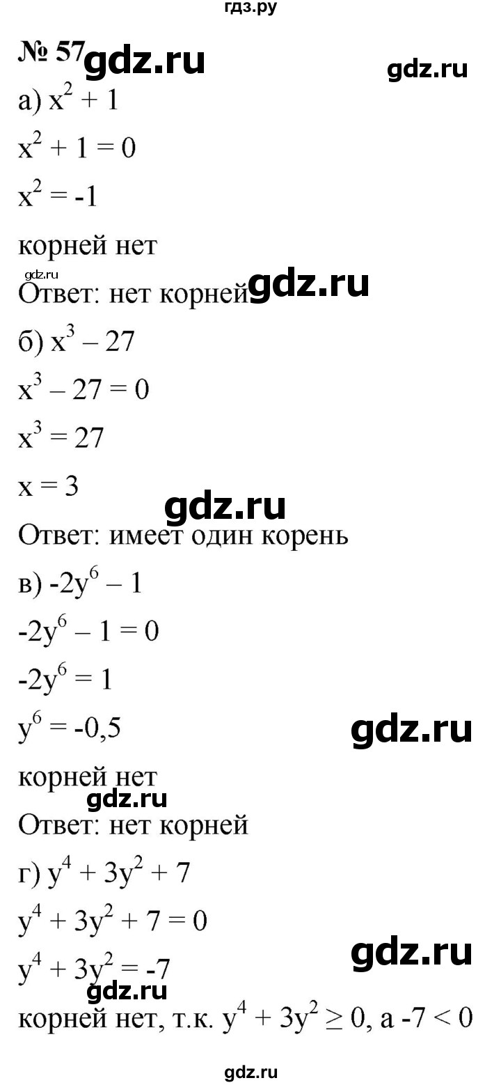 ГДЗ по алгебре 9 класс  Макарычев  Базовый уровень задание - 57, Решебник к учебнику 2021
