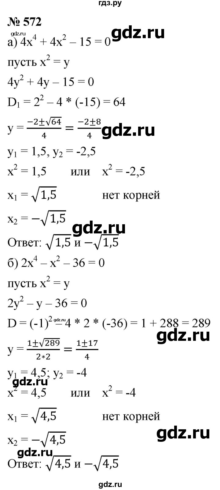 ГДЗ по алгебре 9 класс  Макарычев  Базовый уровень задание - 572, Решебник к учебнику 2021