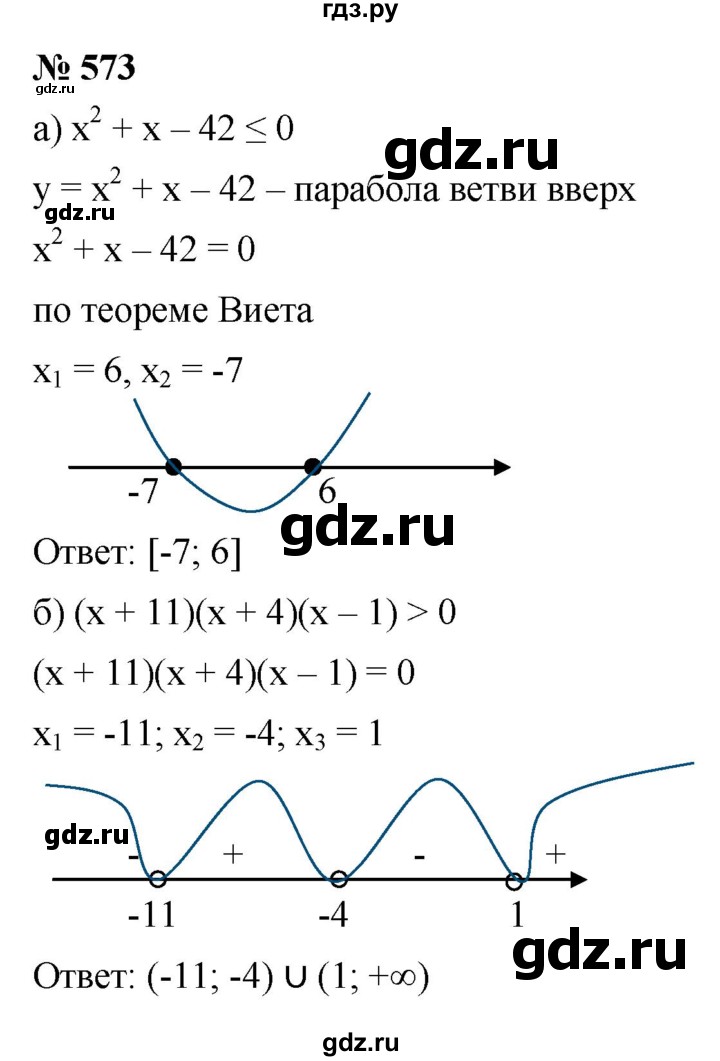 ГДЗ по алгебре 9 класс  Макарычев  Базовый уровень задание - 573, Решебник к учебнику 2021