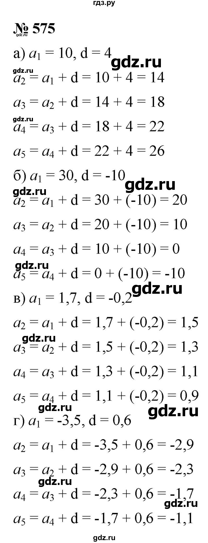 ГДЗ по алгебре 9 класс  Макарычев  Базовый уровень задание - 575, Решебник к учебнику 2021