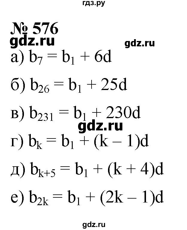 ГДЗ по алгебре 9 класс  Макарычев  Базовый уровень задание - 576, Решебник к учебнику 2021