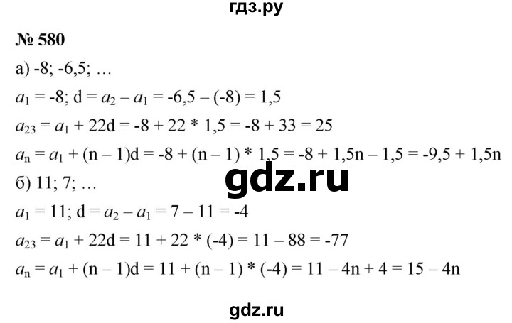 ГДЗ по алгебре 9 класс  Макарычев  Базовый уровень задание - 580, Решебник к учебнику 2021