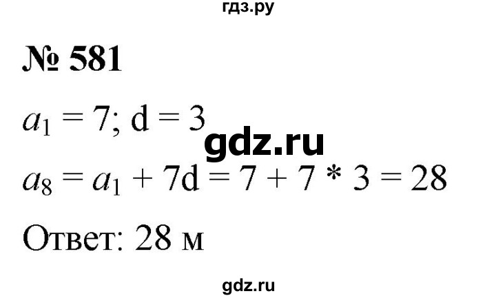 ГДЗ по алгебре 9 класс  Макарычев  Базовый уровень задание - 581, Решебник к учебнику 2021