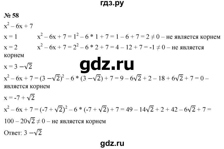 ГДЗ по алгебре 9 класс  Макарычев  Базовый уровень задание - 58, Решебник к учебнику 2021