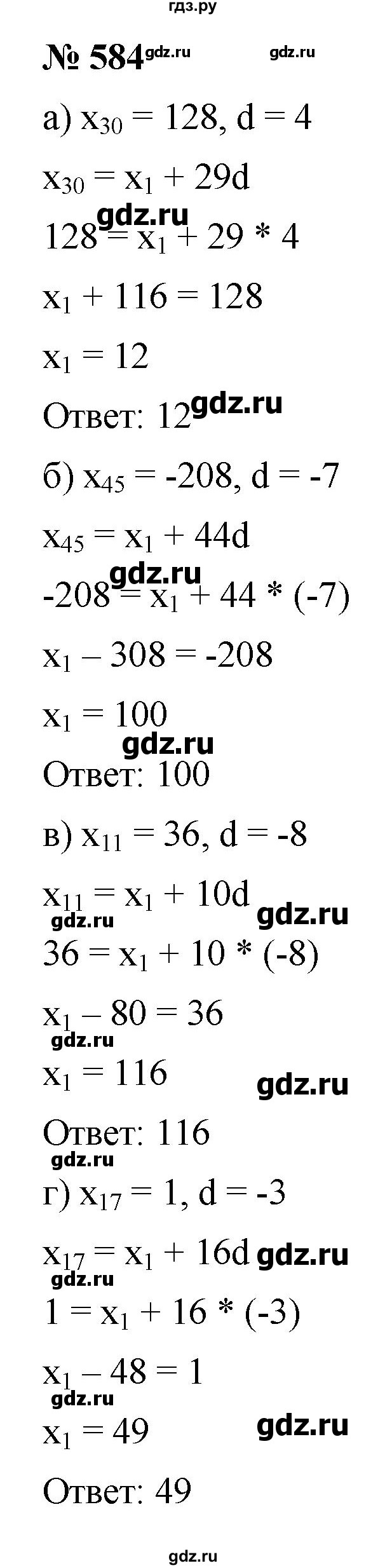 ГДЗ по алгебре 9 класс  Макарычев  Базовый уровень задание - 584, Решебник к учебнику 2021