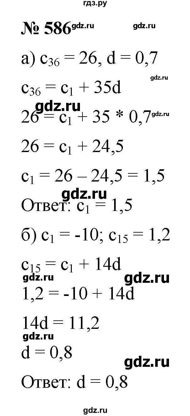 ГДЗ по алгебре 9 класс  Макарычев  Базовый уровень задание - 586, Решебник к учебнику 2021