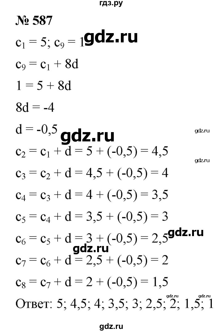 ГДЗ по алгебре 9 класс  Макарычев  Базовый уровень задание - 587, Решебник к учебнику 2021
