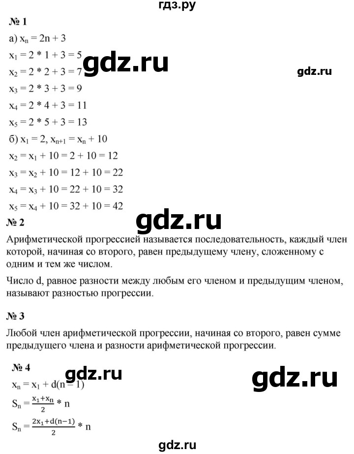 ГДЗ по алгебре 9 класс  Макарычев  Базовый уровень задание - Контрольные вопросы и задания §9, Решебник к учебнику 2021