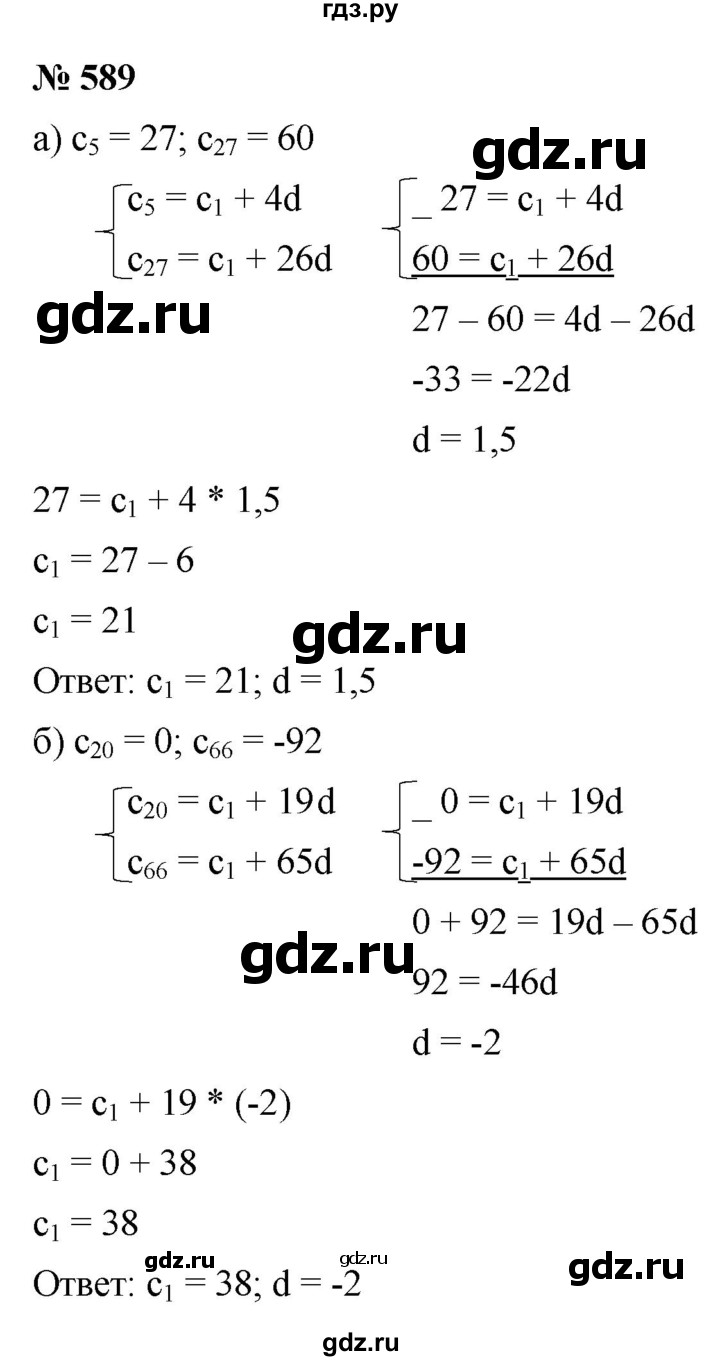 ГДЗ по алгебре 9 класс  Макарычев  Базовый уровень задание - 589, Решебник к учебнику 2021