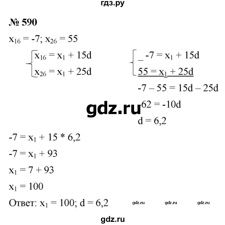 ГДЗ по алгебре 9 класс  Макарычев  Базовый уровень задание - 590, Решебник к учебнику 2021
