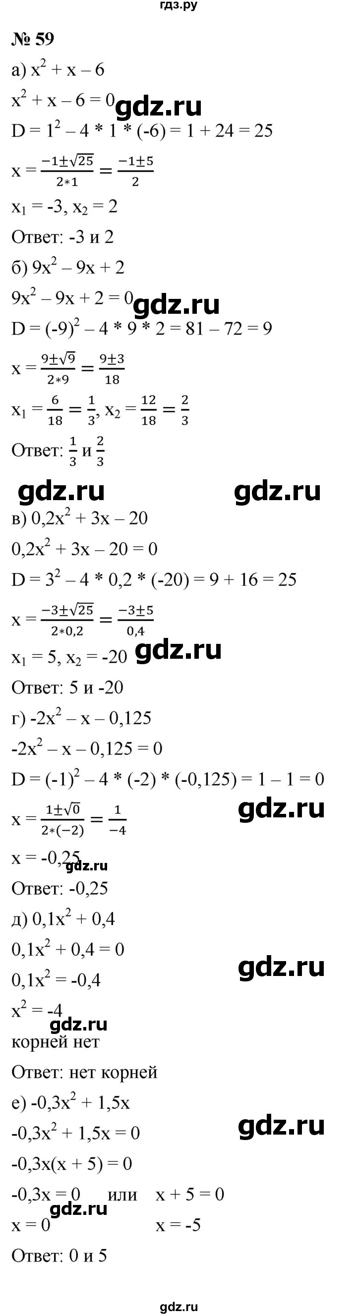 ГДЗ по алгебре 9 класс  Макарычев  Базовый уровень задание - 59, Решебник к учебнику 2021