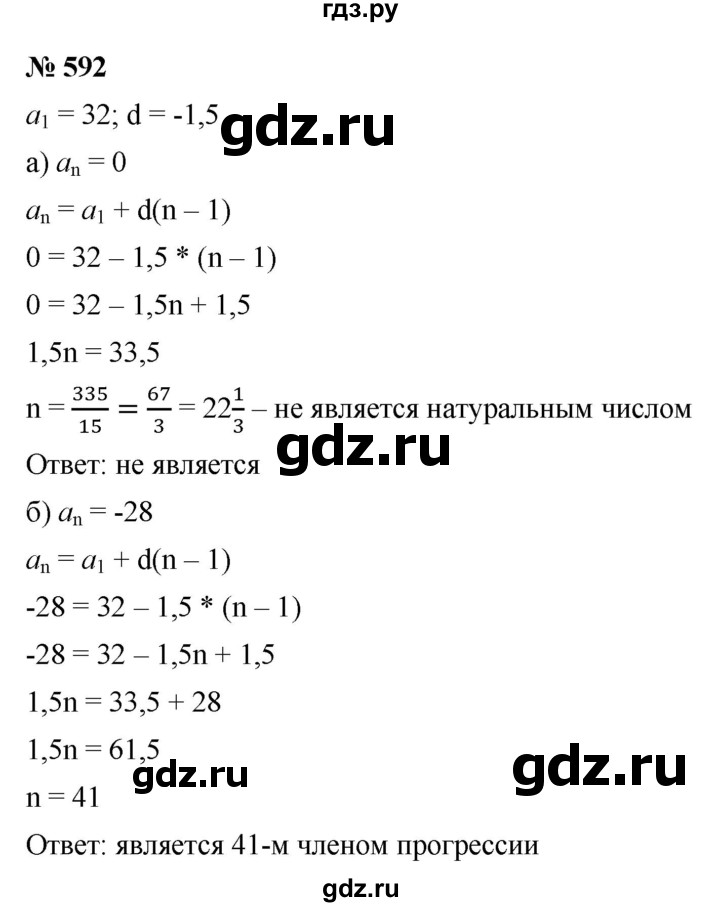 ГДЗ по алгебре 9 класс  Макарычев  Базовый уровень задание - 592, Решебник к учебнику 2021