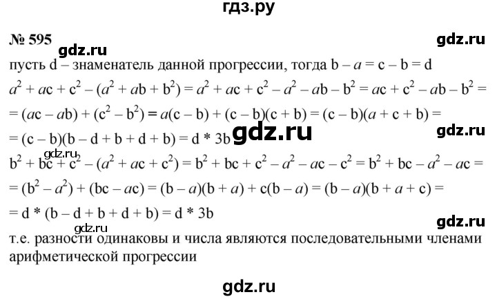 ГДЗ по алгебре 9 класс  Макарычев  Базовый уровень задание - 595, Решебник к учебнику 2021