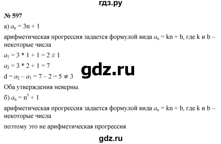 ГДЗ по алгебре 9 класс  Макарычев  Базовый уровень задание - 597, Решебник к учебнику 2021
