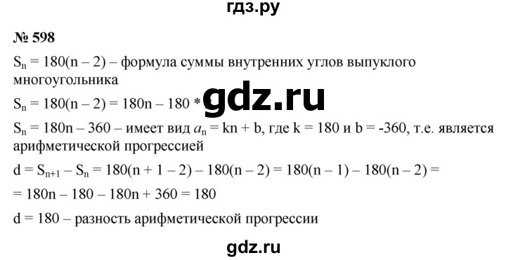 ГДЗ по алгебре 9 класс  Макарычев  Базовый уровень задание - 598, Решебник к учебнику 2021
