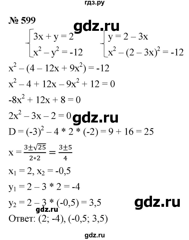 ГДЗ по алгебре 9 класс  Макарычев  Базовый уровень задание - 599, Решебник к учебнику 2021