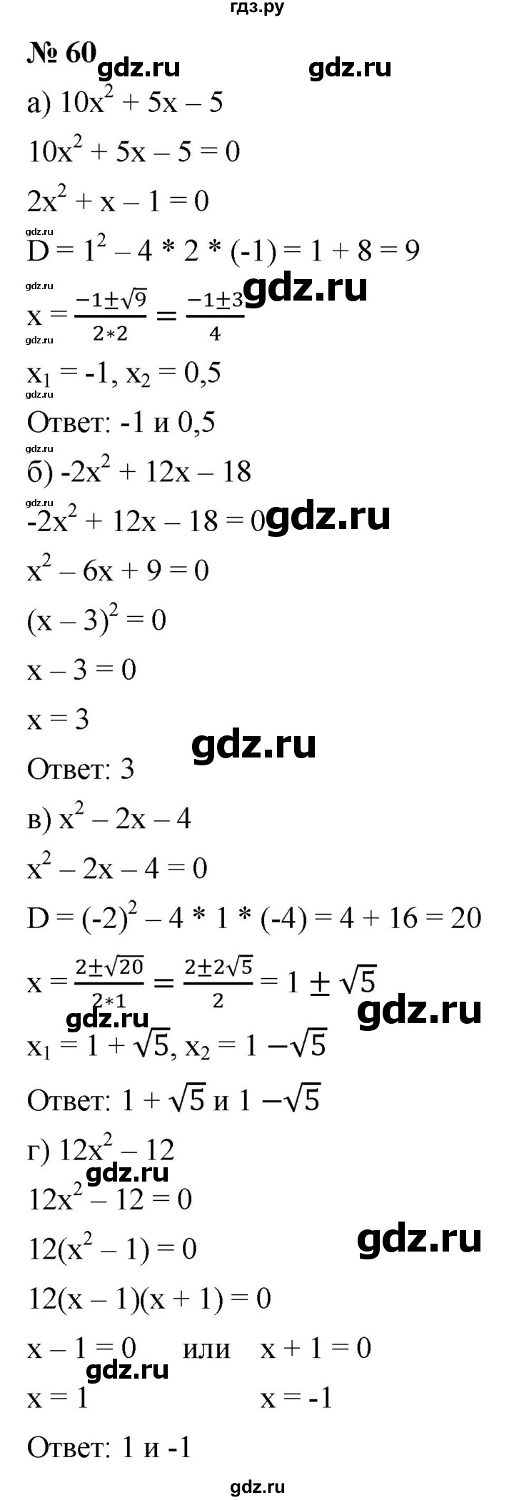 ГДЗ по алгебре 9 класс  Макарычев  Базовый уровень задание - 60, Решебник к учебнику 2021