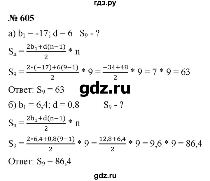ГДЗ по алгебре 9 класс  Макарычев  Базовый уровень задание - 605, Решебник к учебнику 2021