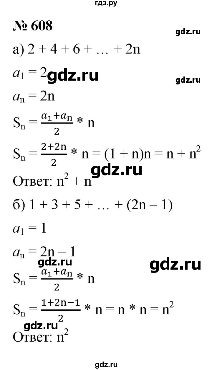 ГДЗ по алгебре 9 класс  Макарычев  Базовый уровень задание - 608, Решебник к учебнику 2021