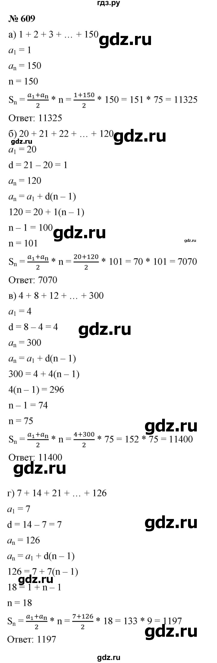 ГДЗ по алгебре 9 класс  Макарычев  Базовый уровень задание - 609, Решебник к учебнику 2021