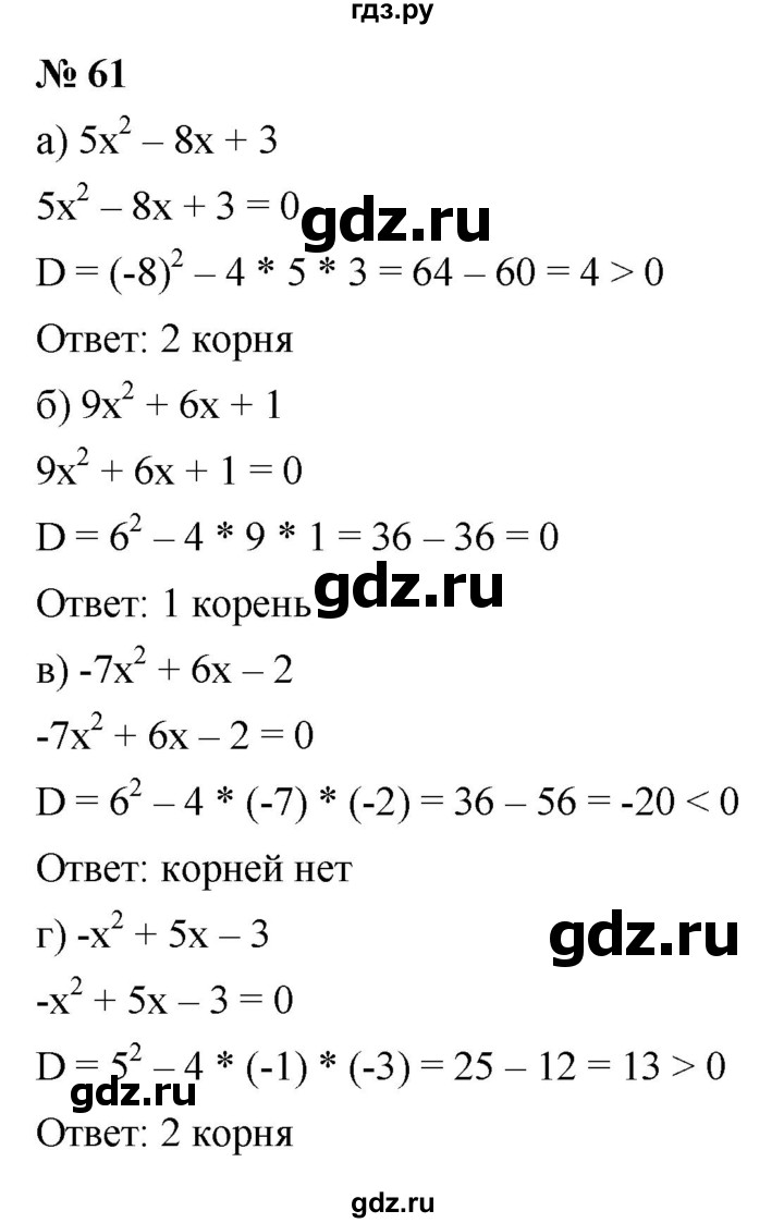 ГДЗ по алгебре 9 класс  Макарычев  Базовый уровень задание - 61, Решебник к учебнику 2021