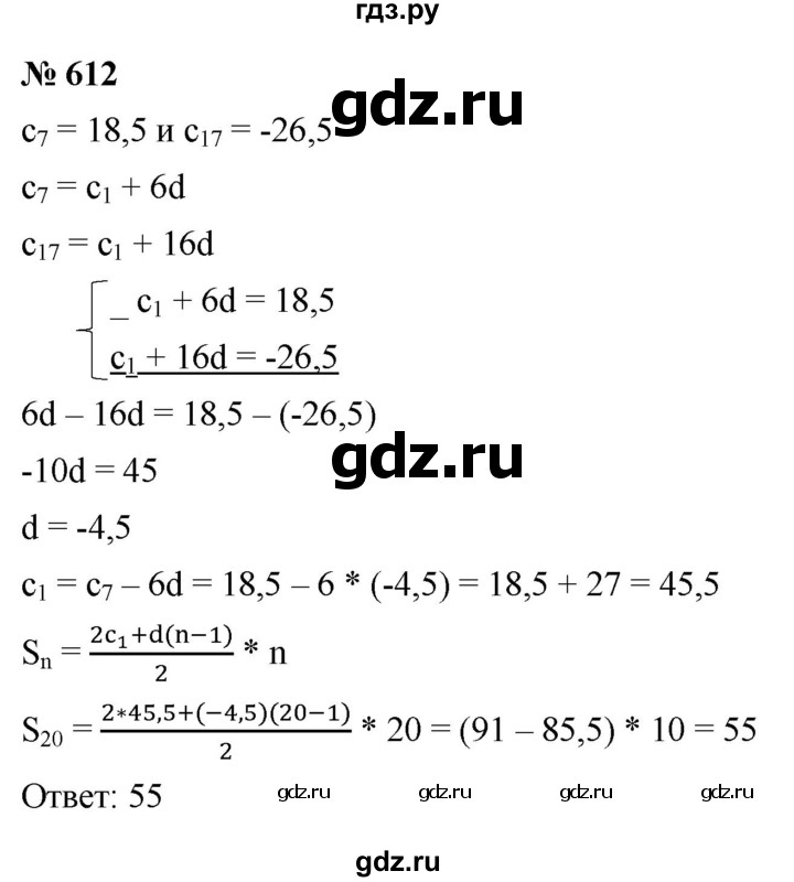 ГДЗ по алгебре 9 класс  Макарычев  Базовый уровень задание - 612, Решебник к учебнику 2021